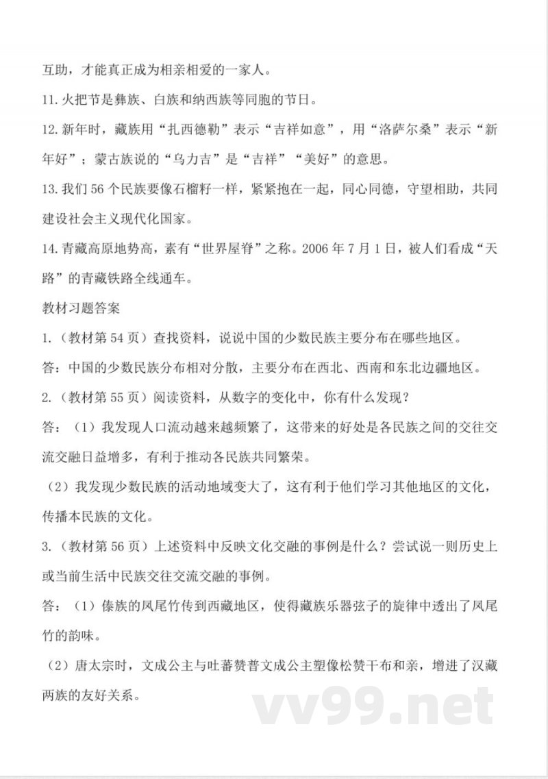 第三单元 （知识清单） 道德与法治五年级上册（统编版）