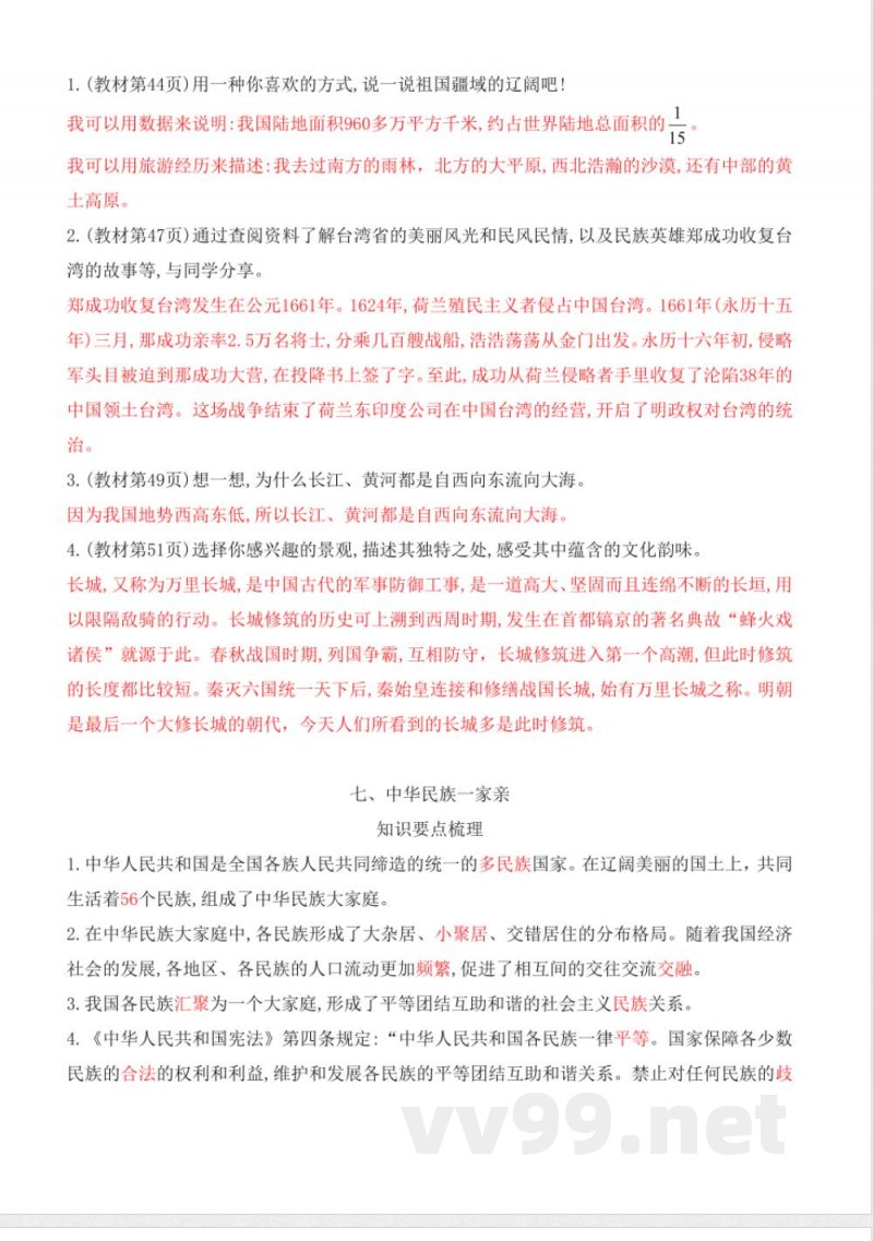 第三单元 知识清单 道德与法治统编版五年级上册 第三单元 知识清单 道德与法治统编版五年级上册