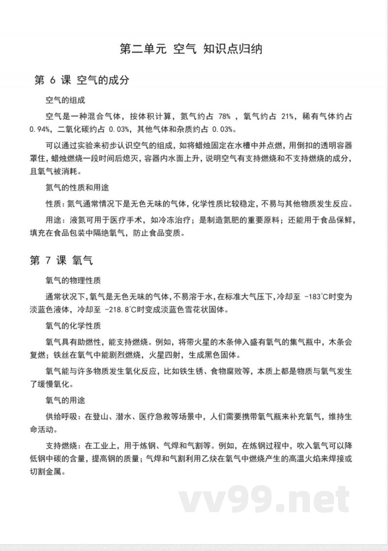 第二单元 空气(知识清单)科学五年级下册(青岛版) 第二单元 空气(知识清单)科学五年级下册(青岛版)