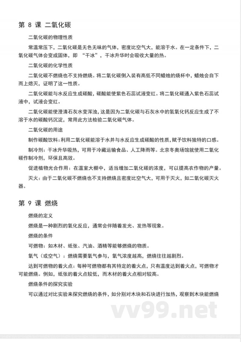 第二单元 空气(知识清单)科学五年级下册(青岛版) 第二单元 空气(知识清单)科学五年级下册(青岛版)