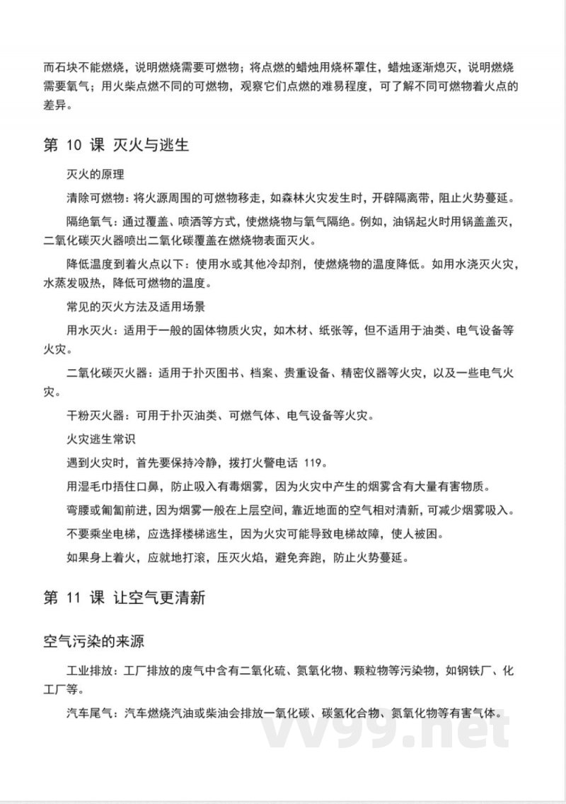 第二单元 空气(知识清单)科学五年级下册(青岛版) 第二单元 空气(知识清单)科学五年级下册(青岛版)