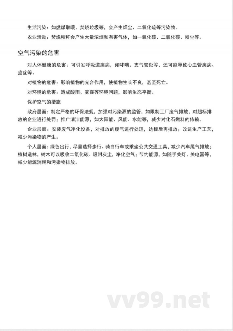 第二单元 空气(知识清单)科学五年级下册(青岛版) 第二单元 空气(知识清单)科学五年级下册(青岛版)