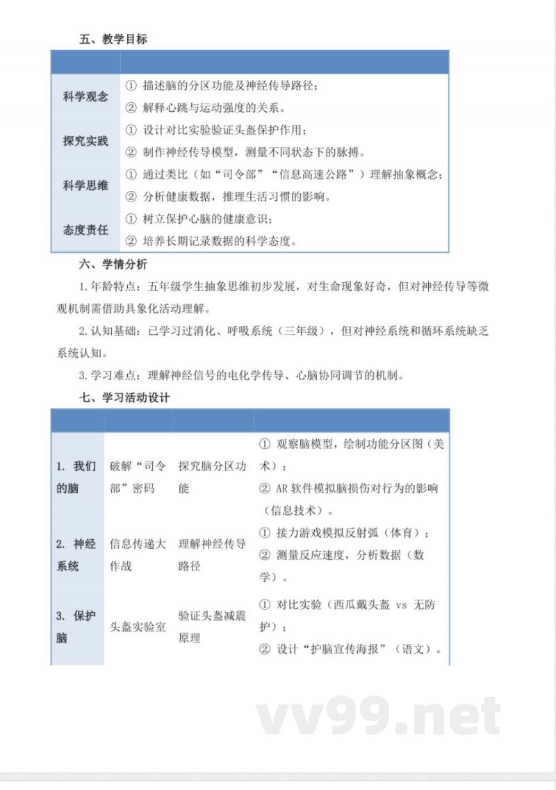 青岛版科学五年级下册全册大单元教学设计 青岛版科学五年级下册全册大单元教学设计