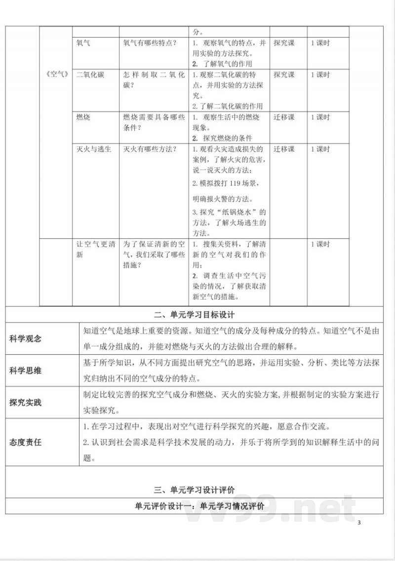 青岛版五年级科学下册第二单元空气大单元教学设计