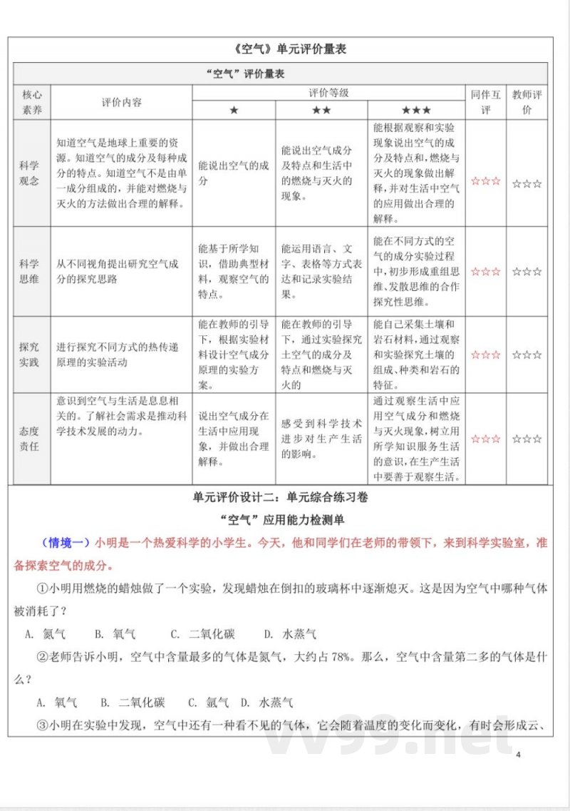 青岛版五年级科学下册第二单元空气大单元教学设计