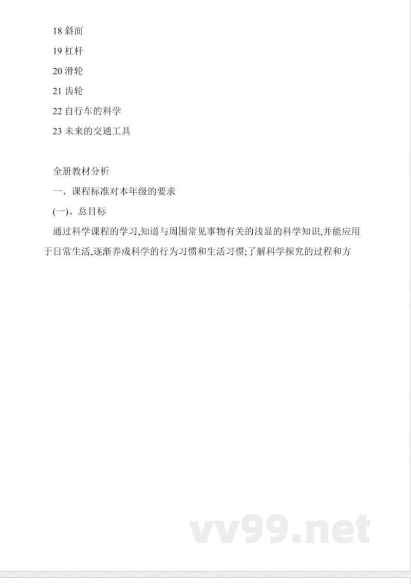青岛版科学五年级下册全册教案 青岛版科学五年级下册全册教案