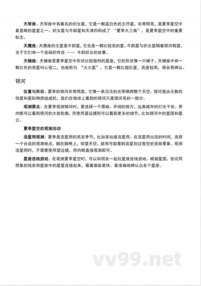 第三单元 春夏星空(知识清单)科学五年级下册(青岛版) 第三单元 春夏星空(知识清单)科学五年级下册(青岛版)