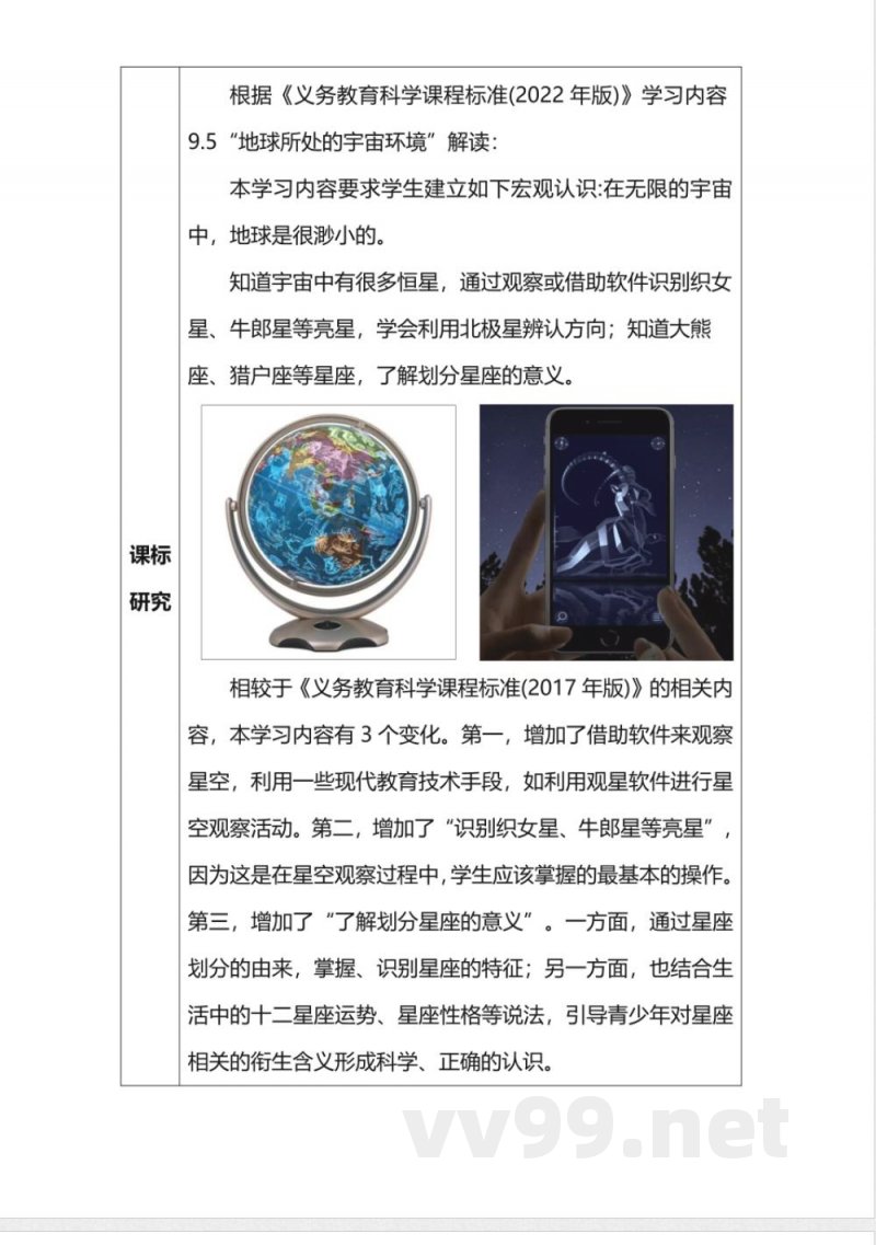第三单元《春夏星空》大单元教学设计 青岛版科学五年级下册 第三单元《春夏星空》大单元教学设计 青岛版科学五年级下册
