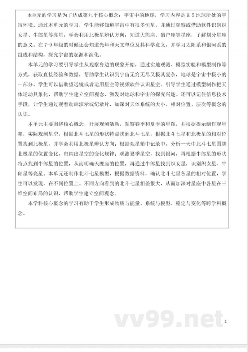 青岛版五年级科学下册第三单元春夏星空大单元教学设计 青岛版五年级科学下册第三单元春夏星空大单元教学设计