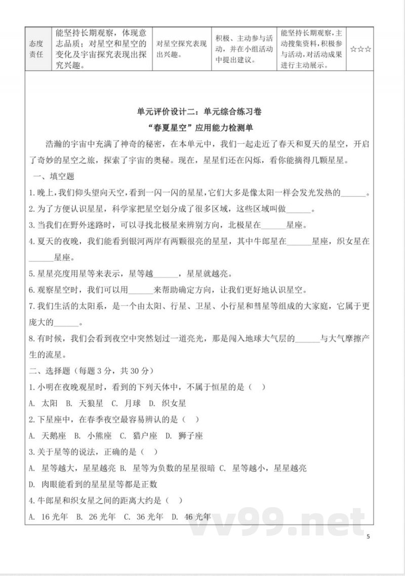 青岛版五年级科学下册第三单元春夏星空大单元教学设计 青岛版五年级科学下册第三单元春夏星空大单元教学设计