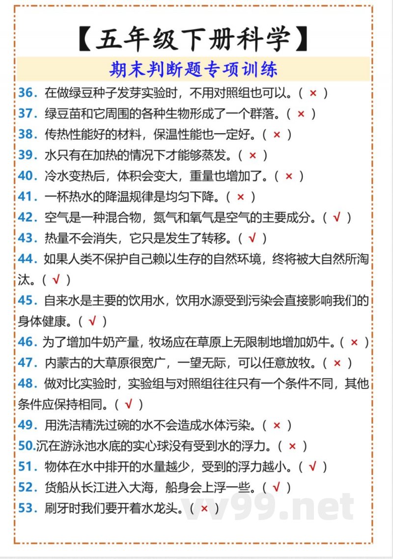 2025春新版教科版五年级科学下册期末复习