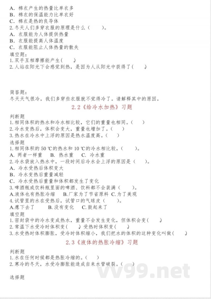 教科版科学五年级下册同步训练