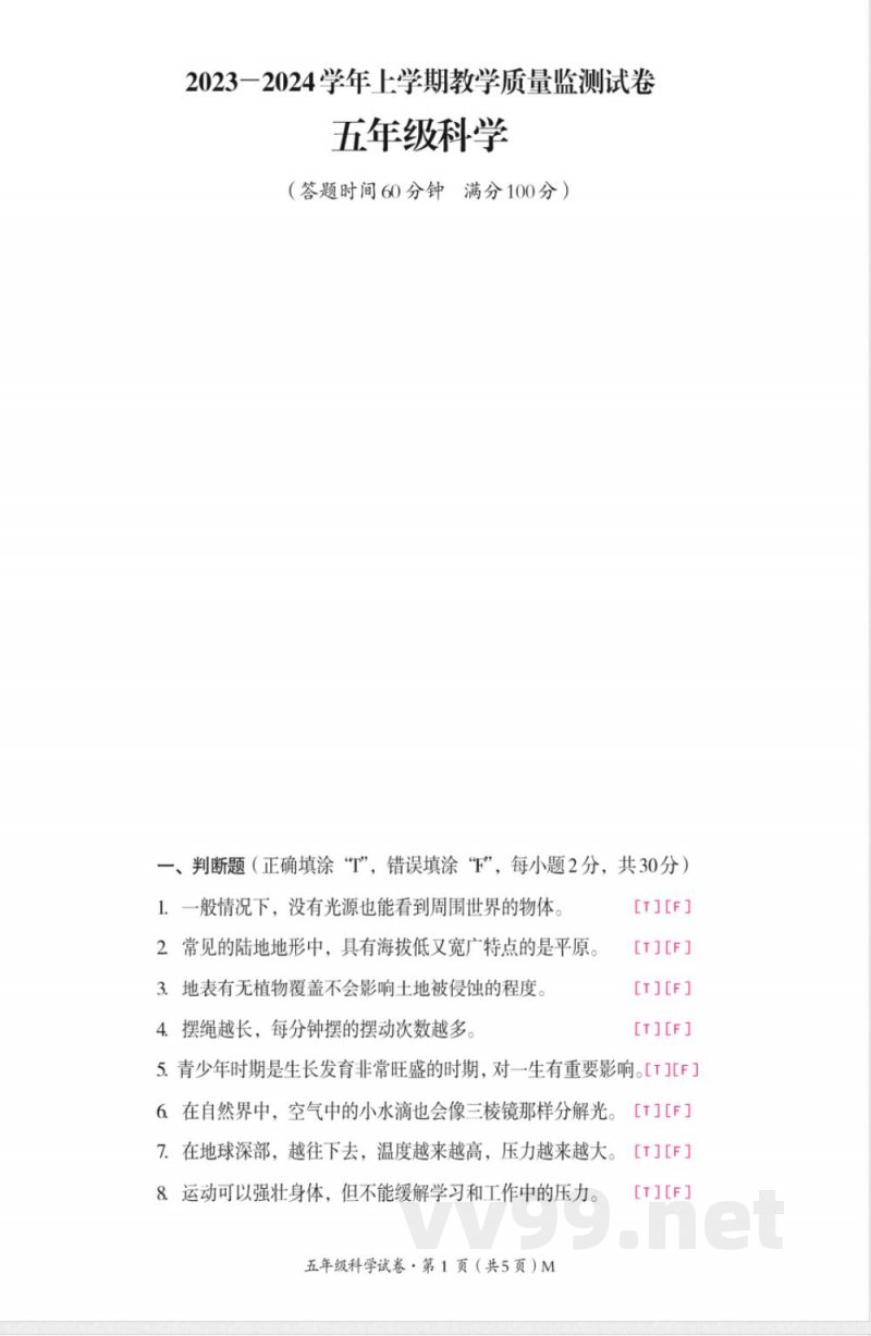 五年级科学(教科版) 五年级科学(教科版)