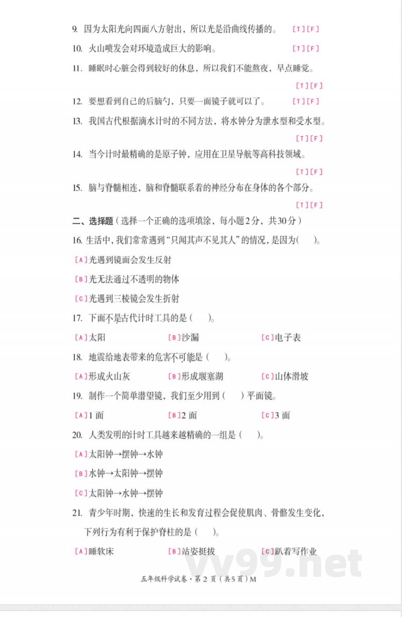 五年级科学(教科版) 五年级科学(教科版)