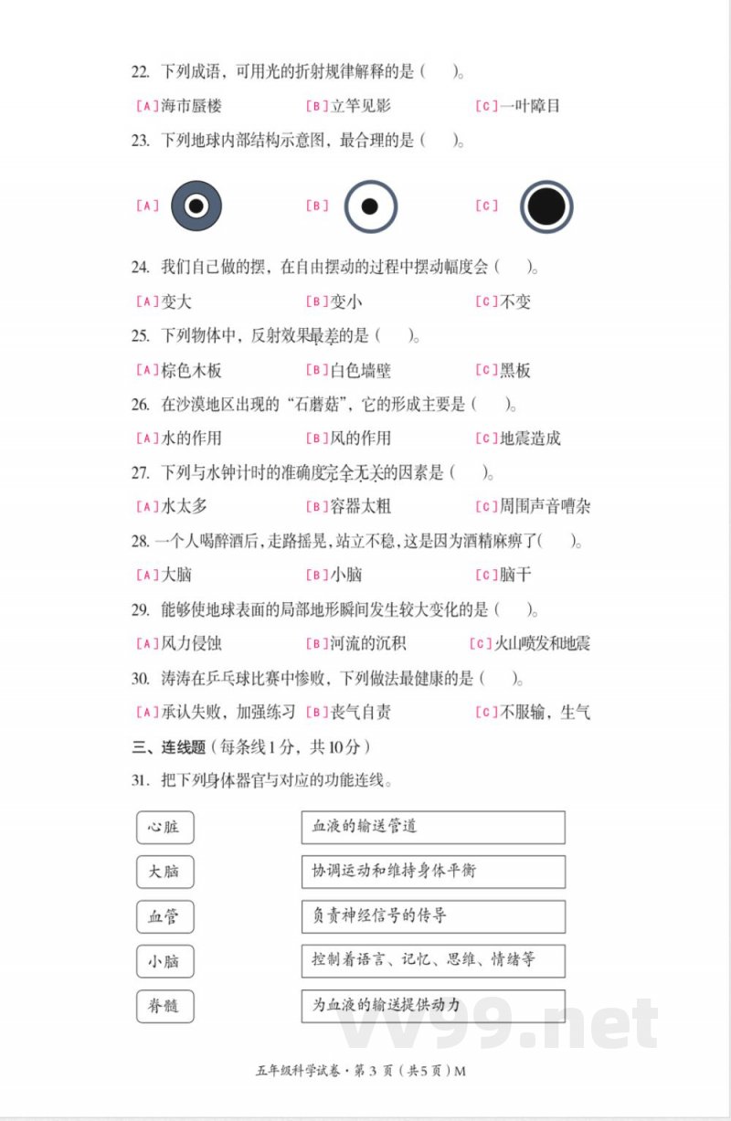 五年级科学(教科版) 五年级科学(教科版)