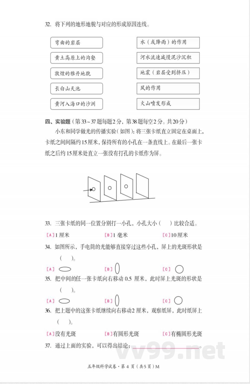 五年级科学(教科版) 五年级科学(教科版)