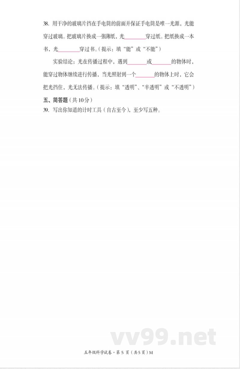 五年级科学(教科版) 五年级科学(教科版)