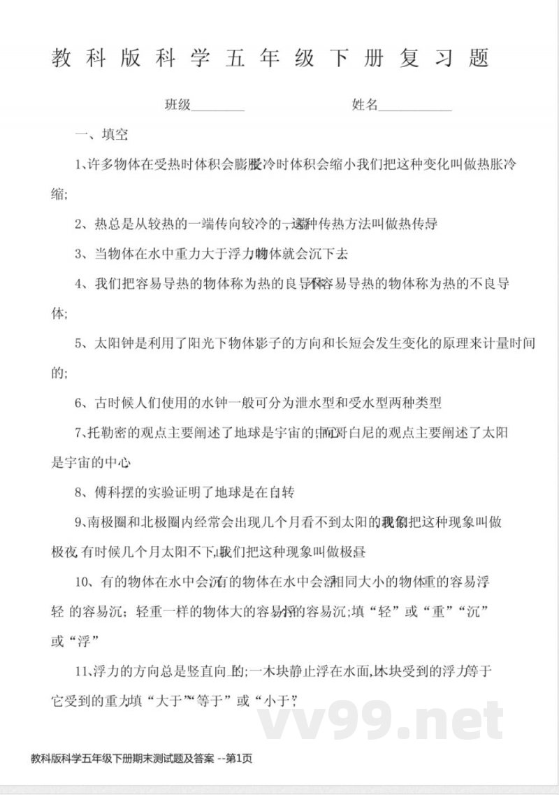 教科版科学五年级下册期末测试题及答案 教科版科学五年级下册期末测试题及答案