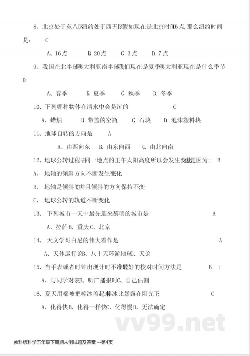 教科版科学五年级下册期末测试题及答案 教科版科学五年级下册期末测试题及答案