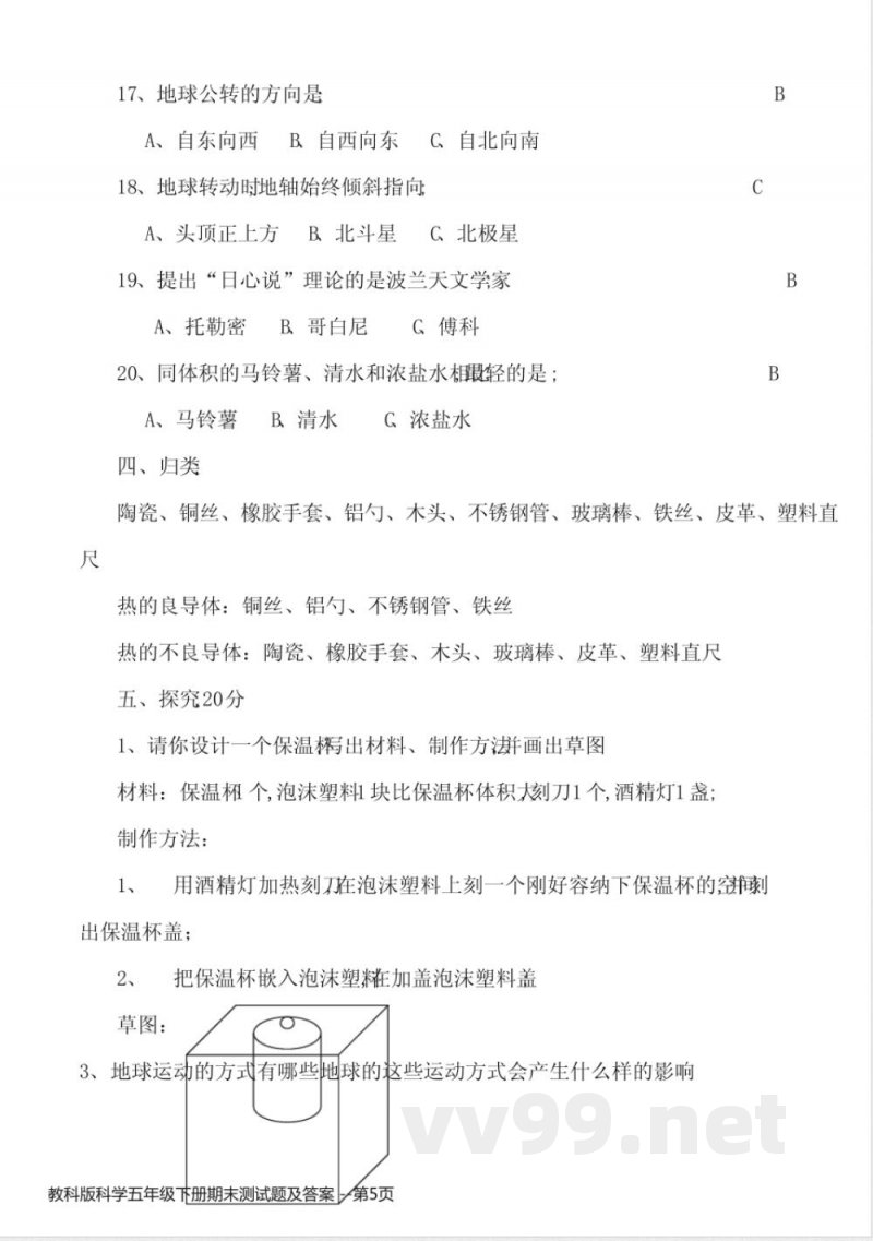 教科版科学五年级下册期末测试题及答案 教科版科学五年级下册期末测试题及答案