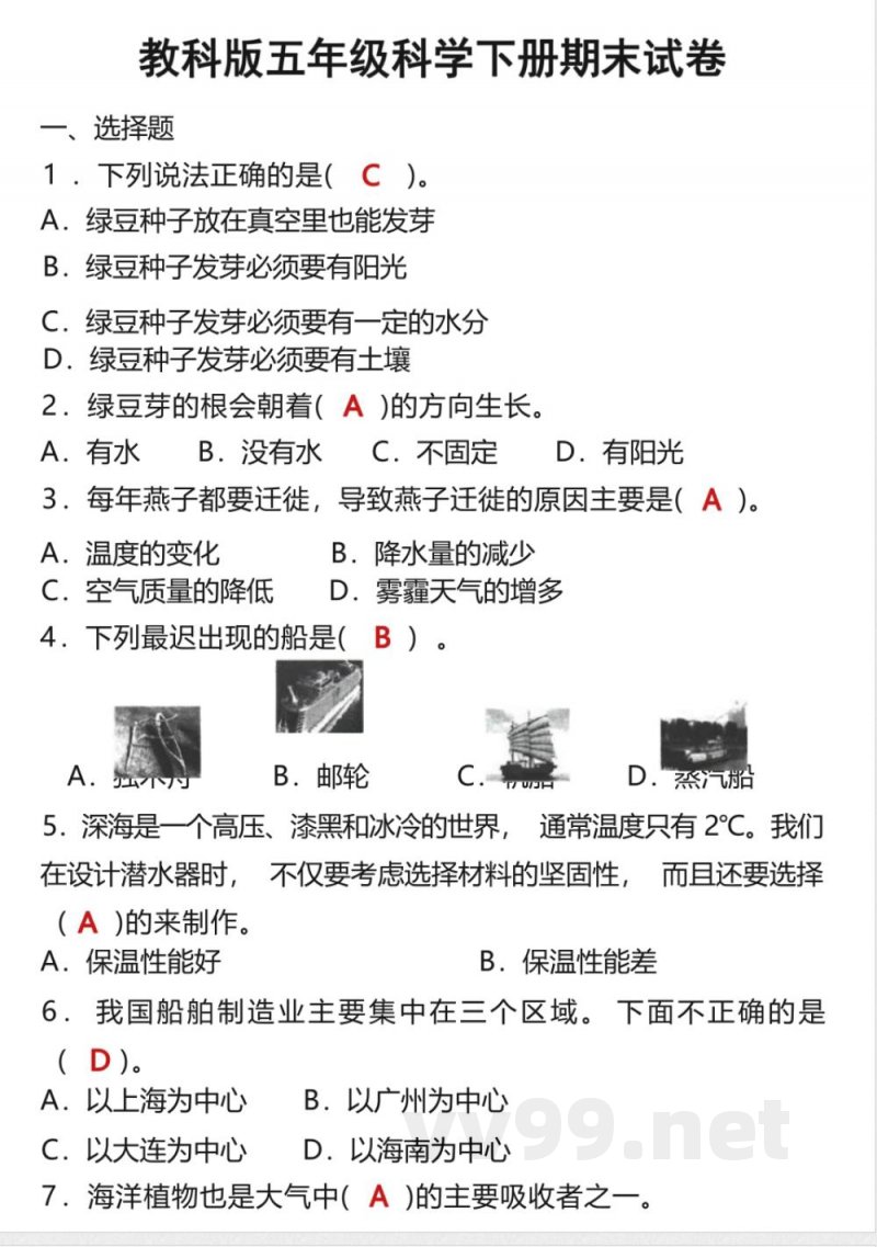 2025春新版教科版五年级科学下册期末试卷