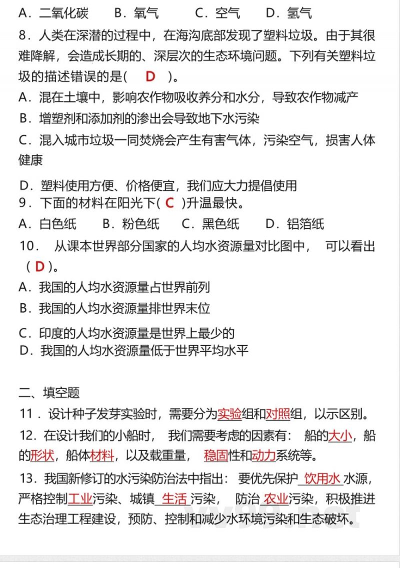2025春新版教科版五年级科学下册期末试卷