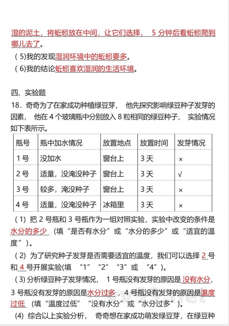 2025春新版教科版五年级科学下册期末试卷