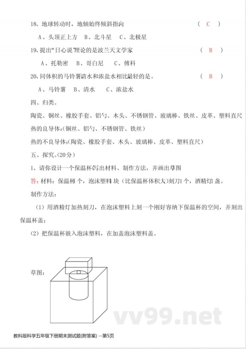 教科版科学五年级下册期末测试题(附答案) 教科版科学五年级下册期末测试题(附答案)