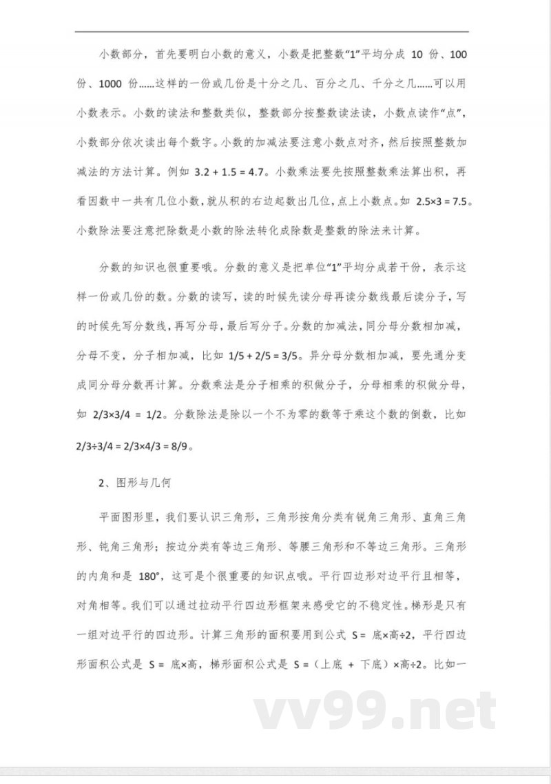 北京版五年级下册数学知识点 北京版五年级下册数学知识点