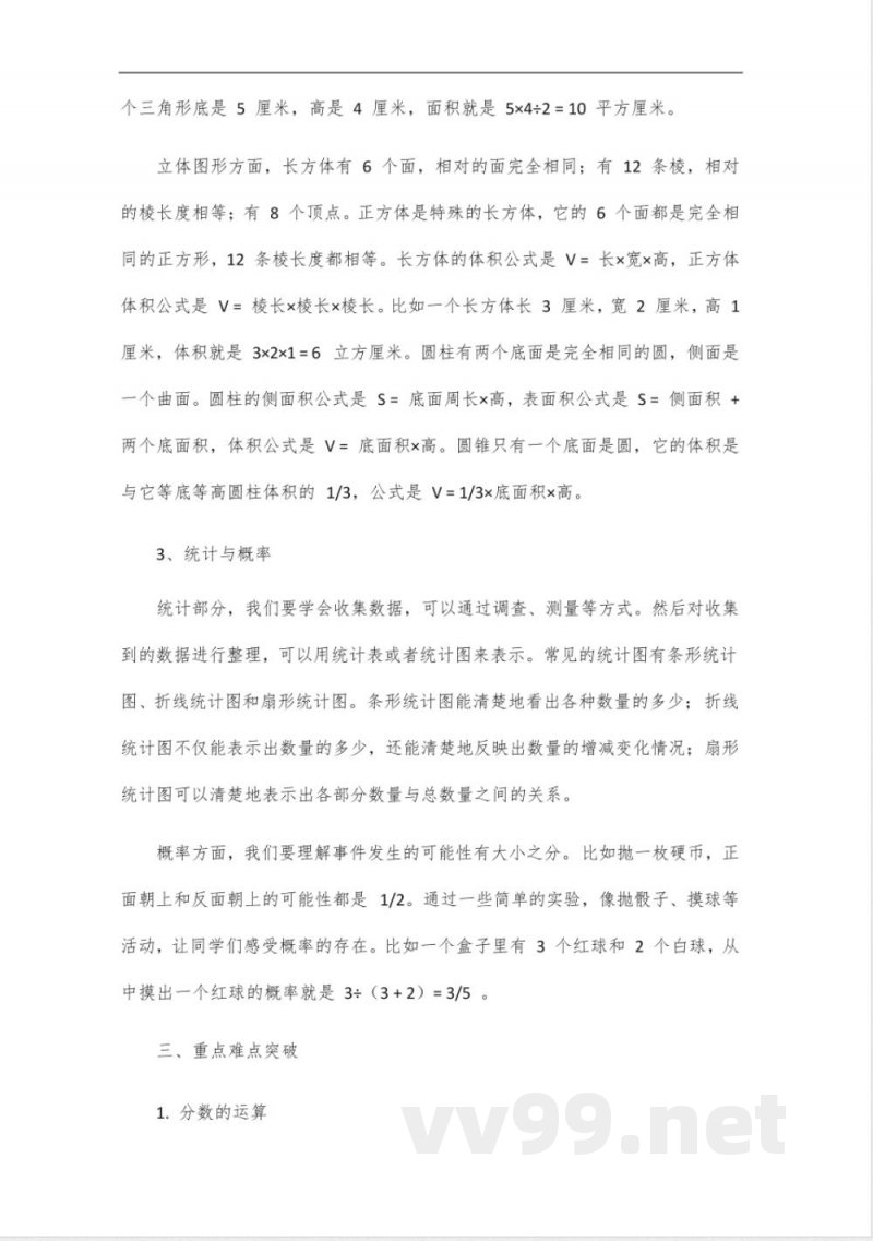 北京版五年级下册数学知识点 北京版五年级下册数学知识点