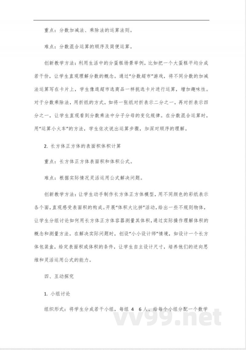 北京版五年级下册数学知识点 北京版五年级下册数学知识点