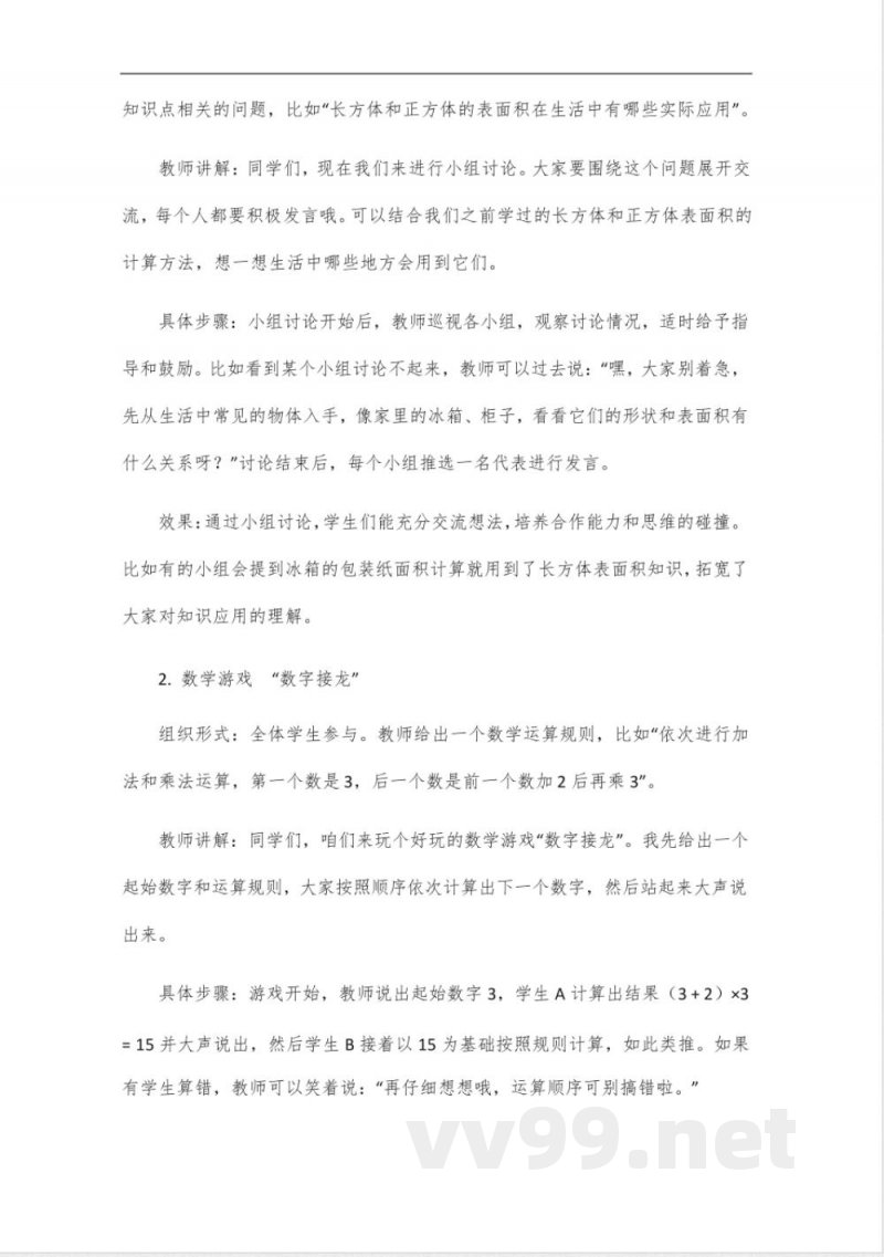 北京版五年级下册数学知识点 北京版五年级下册数学知识点