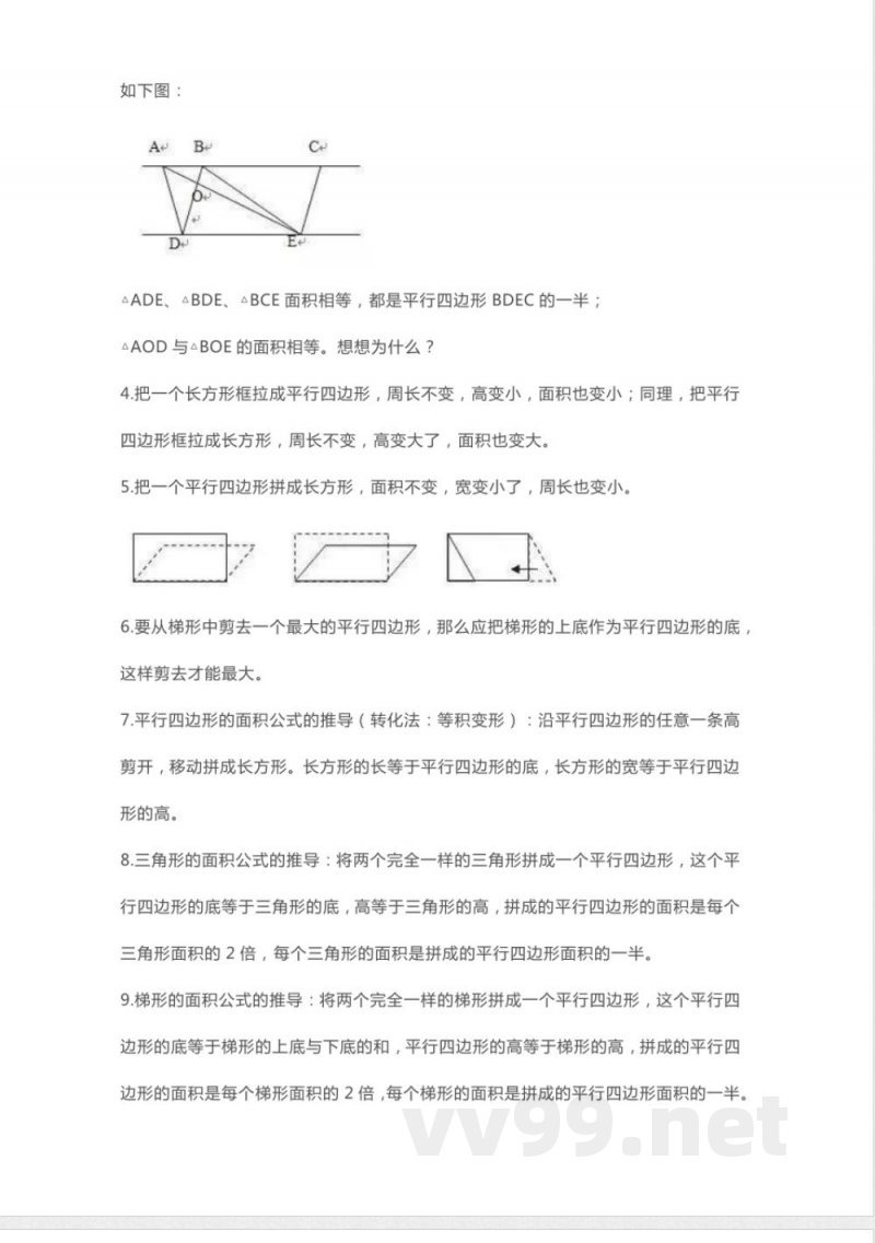 苏教版数学 五年级 上册 知识点_小学五年级.pdf