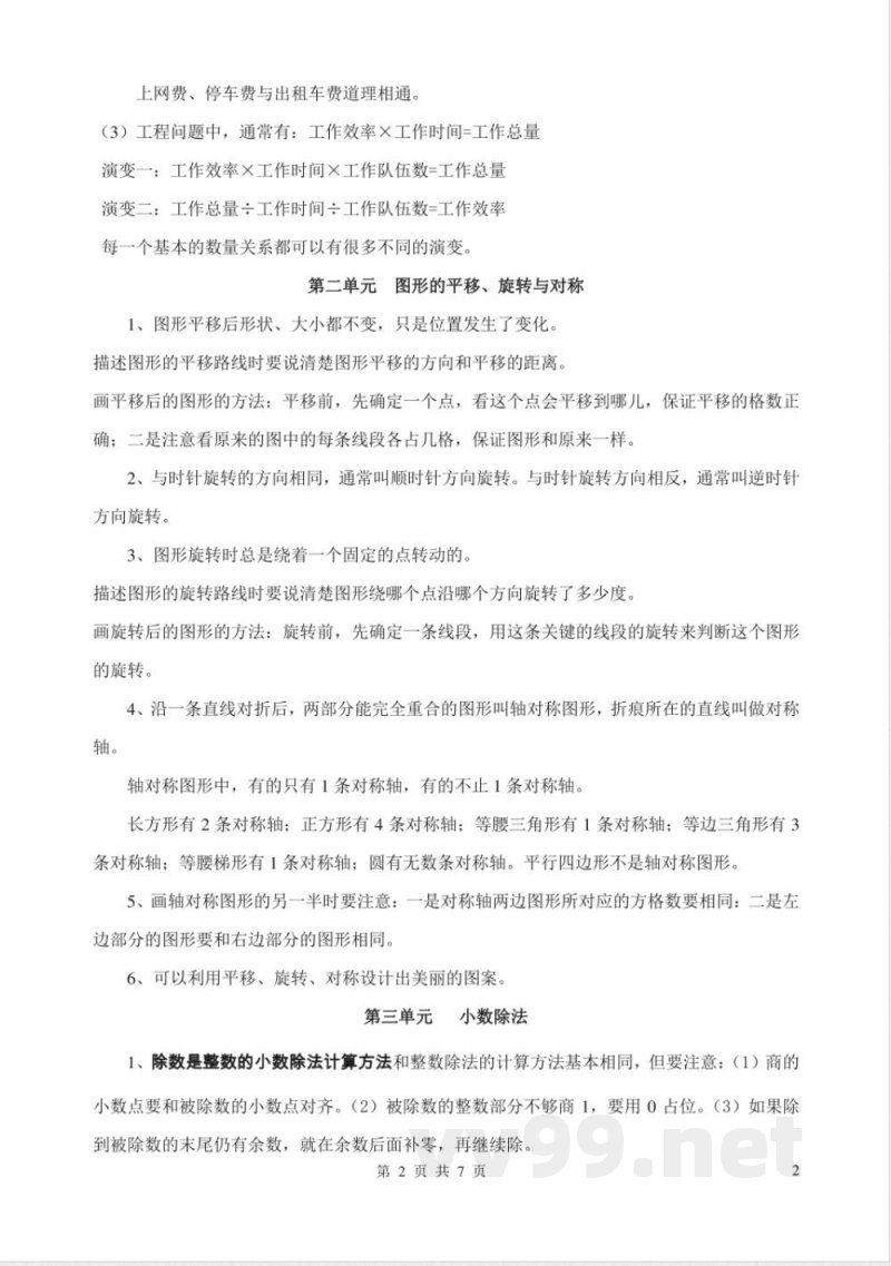 西师版五年级上册数学知识点_小学五年级.pdf 西师版五年级上册数学知识点_小学五年级.pdf