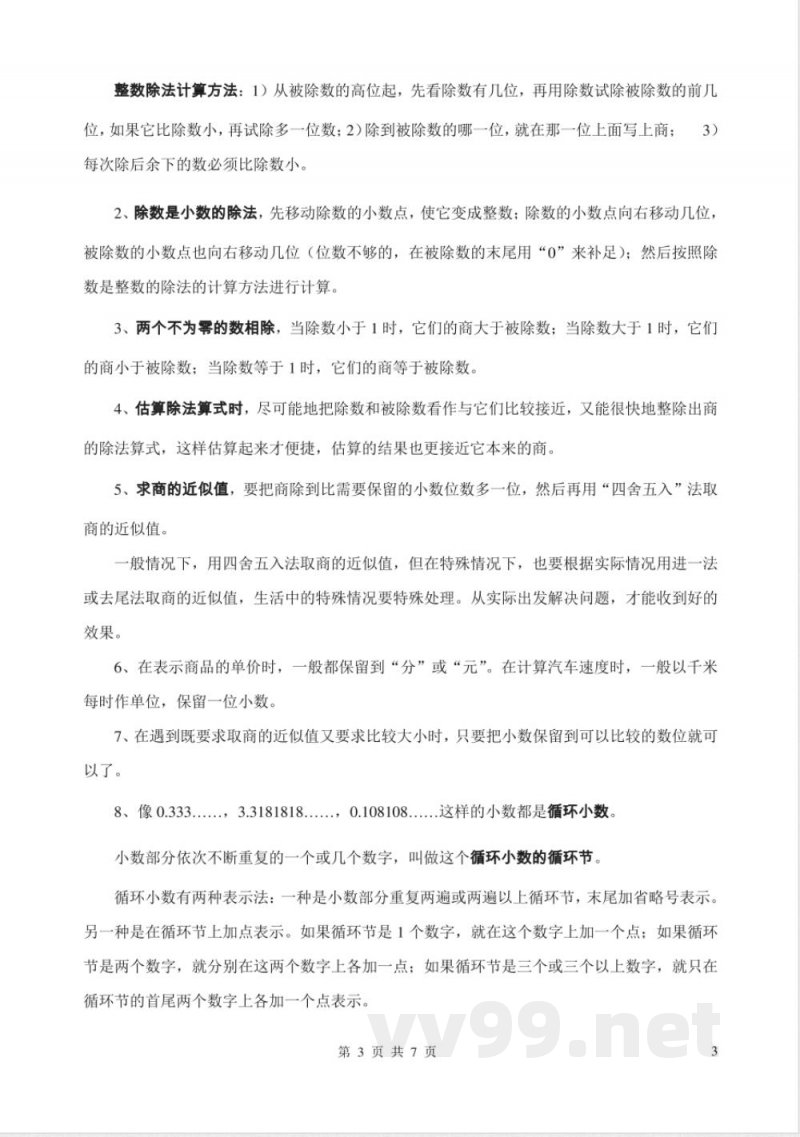 西师版五年级上册数学知识点_小学五年级.pdf 西师版五年级上册数学知识点_小学五年级.pdf