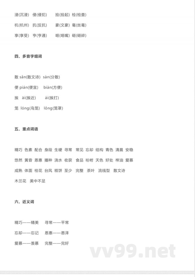 部编版小学语文五年级上册知识点 部编版小学语文五年级上册知识点