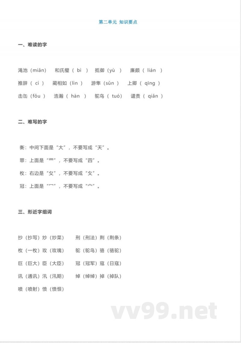 部编版小学语文五年级上册知识点 部编版小学语文五年级上册知识点