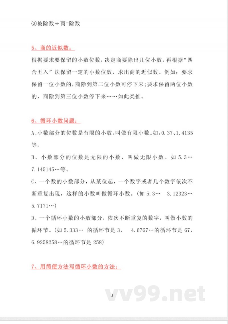 北师大版数学五年级上册知识点汇总 北师大版数学五年级上册知识点汇总