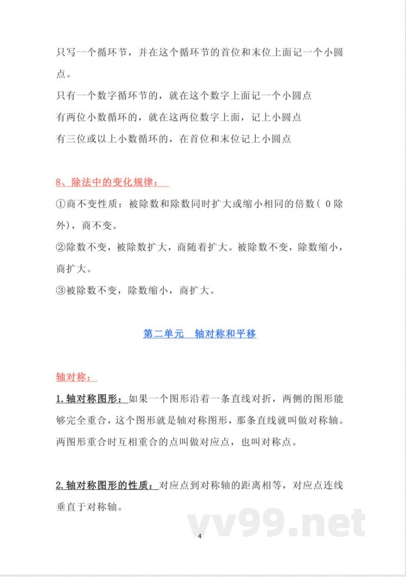 北师大版数学五年级上册知识点汇总 北师大版数学五年级上册知识点汇总