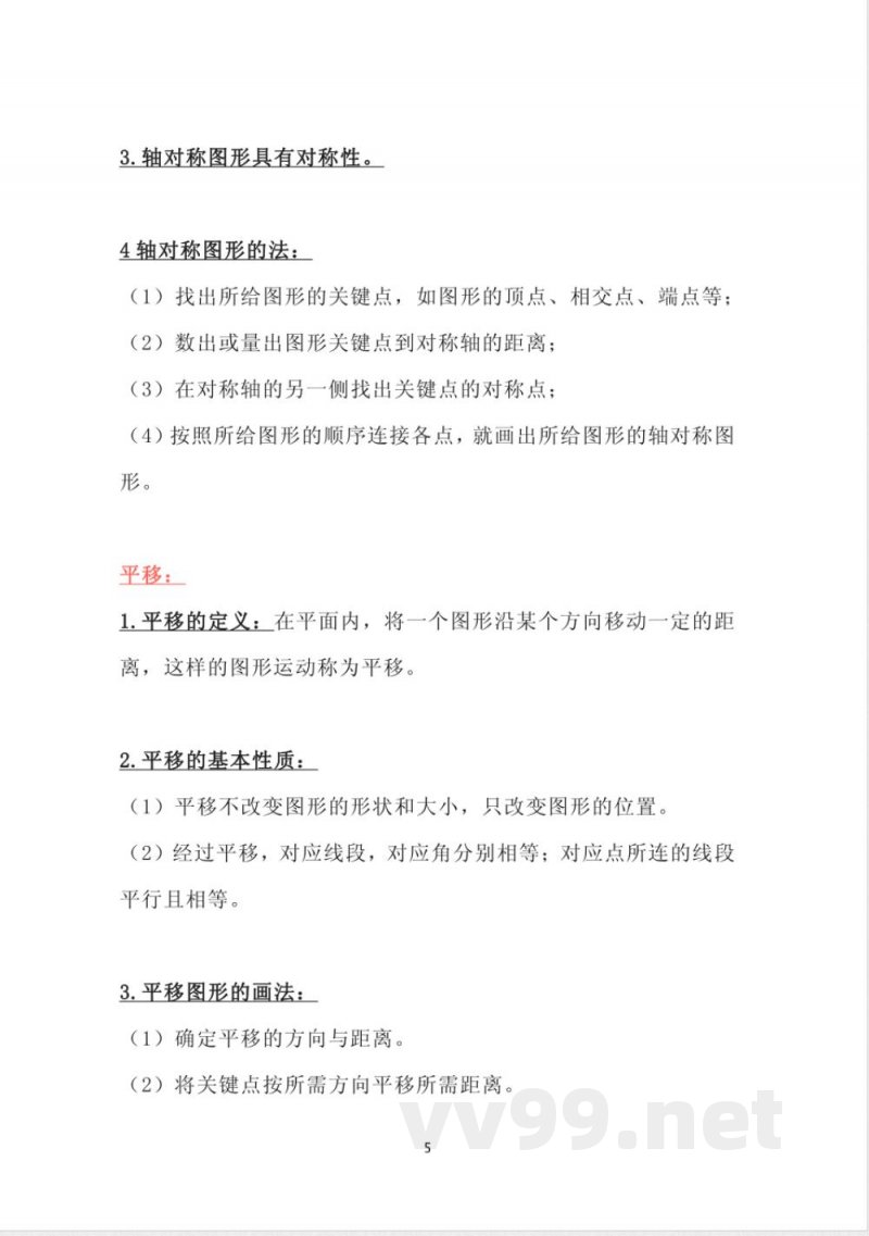 北师大版数学五年级上册知识点汇总 北师大版数学五年级上册知识点汇总