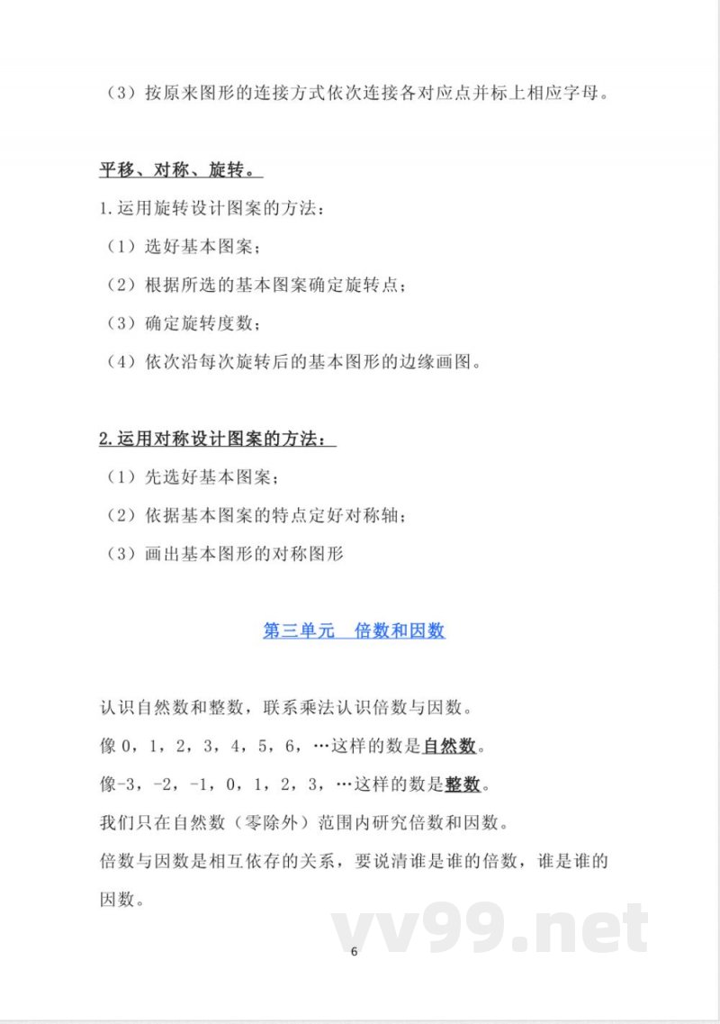 北师大版数学五年级上册知识点汇总 北师大版数学五年级上册知识点汇总