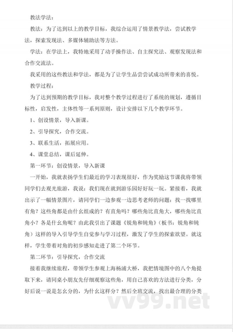 冀教版二年级数学上册《锐角和钝角》说课稿 冀教版二年级数学上册《锐角和钝角》说课稿