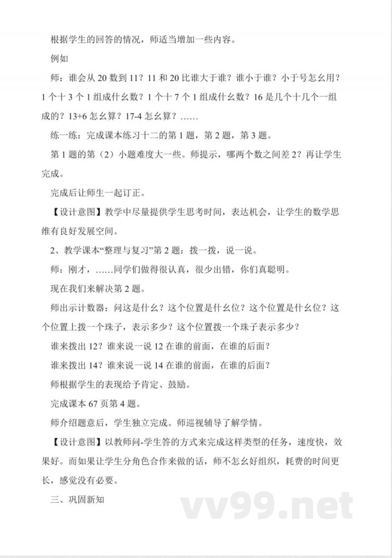 冀教版二年级数学上册《整理和复习》教案