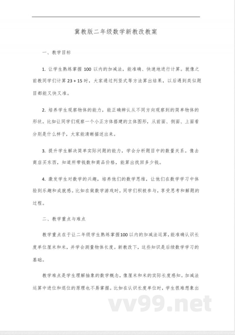 冀教版二年级数学新教改题目 冀教版二年级数学新教改题目