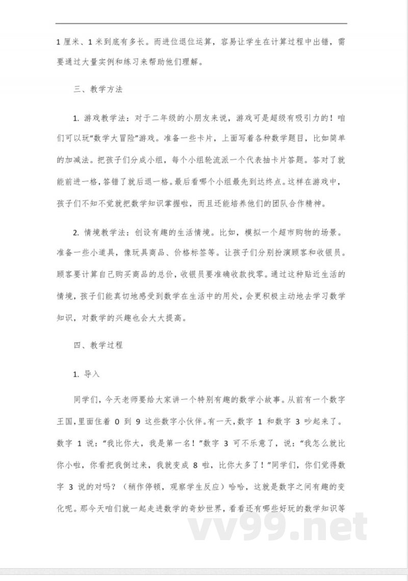 冀教版二年级数学新教改题目 冀教版二年级数学新教改题目