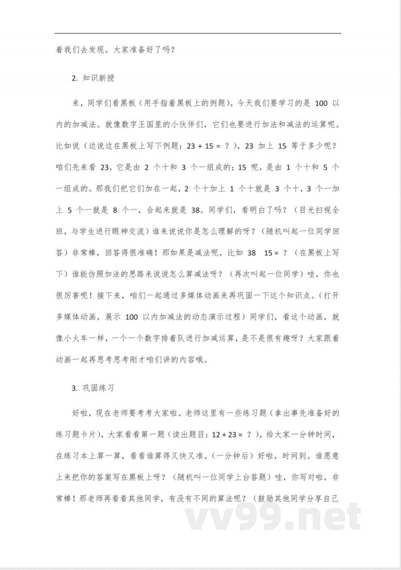 冀教版二年级数学新教改题目 冀教版二年级数学新教改题目