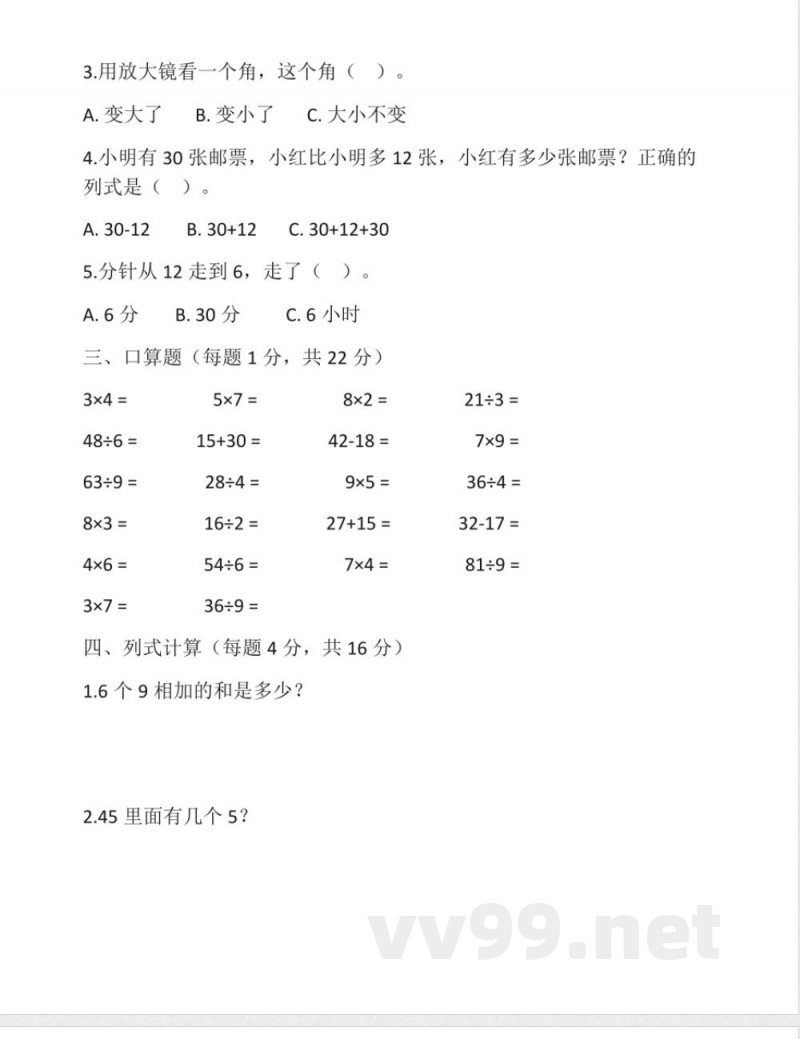 冀教版小学数学二年级上册期末(含答案) 冀教版小学数学二年级上册期末(含答案)