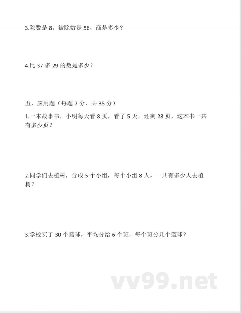 冀教版小学数学二年级上册期末(含答案) 冀教版小学数学二年级上册期末(含答案)