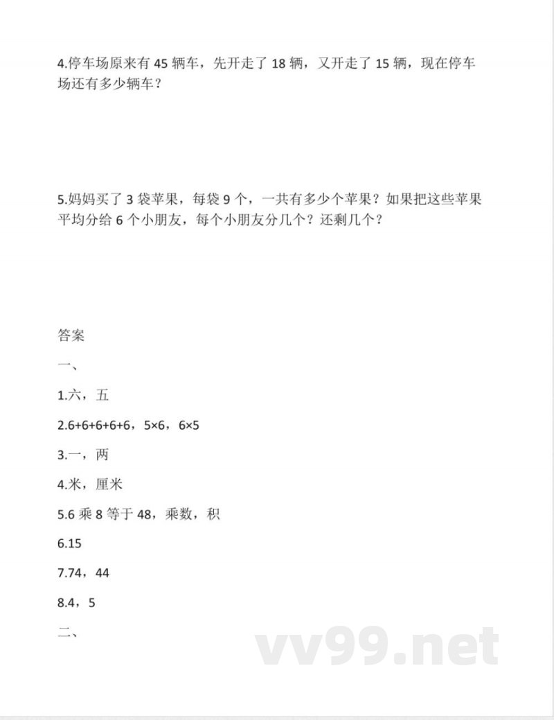 冀教版小学数学二年级上册期末(含答案) 冀教版小学数学二年级上册期末(含答案)