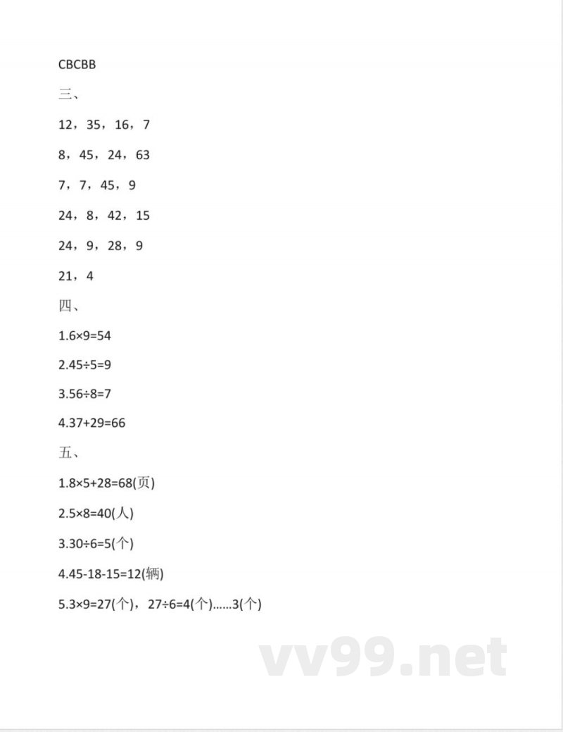 冀教版小学数学二年级上册期末(含答案) 冀教版小学数学二年级上册期末(含答案)